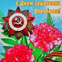 поздравление с Днем защитника Отечества!!!!!!! :: Владимир 