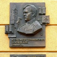 Памятная доска поэту А.Т.Твардовскому (1910 - 1971) :: Сергей Карачин