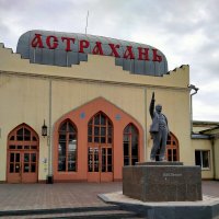 Вокзал г. Астрахань :: Евгения Чередниченко
