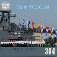 Славная годовщина Флота Российского... :: Юрий Велицкий