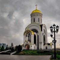 Храм Георгия Победоносца на Поклонной горе (Москва) :: alex graf
