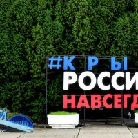 День воссоединения Крыма с Россией - 18 марта. :: Татьяна Помогалова