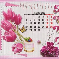 Календарь Июнь :: Зинаида Бор 