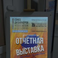 В ГВЗ Брянска 25 ноября открылась выставка Дихайнеров города :: Евгений 
