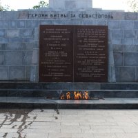 Памятник битвы за Севастополь,  мемориал. :: Любовь ***