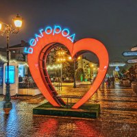 С наступающим Новым 2023 годом из Белгорода! :: Игорь Сарапулов