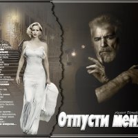 Отпусти меня... :: elenaslava 