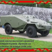 16 ноября. БТР-40 ( ГАЗ-40) :: Дмитрий Никитин