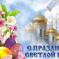 Дорогие Друзья, Христос Воскресе!!! :: Валерия Комова