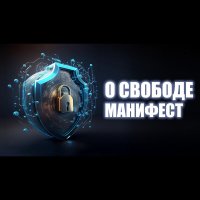 Manifest :: Виктор  /  Victor Соболенко  /  Sobolenko