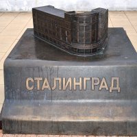 Сталинград :: Александр Стариков
