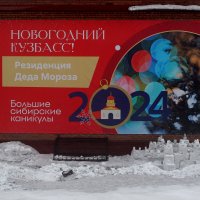 Новогодний Кузбасс!!! :: Радмир Арсеньев