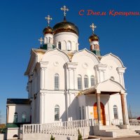 С Днём крещения Руси, православные! :: Андрей Заломленков