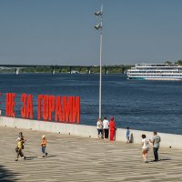 Пермь. "Счастье не за горами" :: Сергей Шатохин 