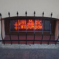 Live Music / жарим рок :: zavitok *