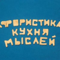 Всемирный День Афоризмов... Вкусная мозаика Автор Владимир Павлов (Великие Луки) :: Владимир Павлов