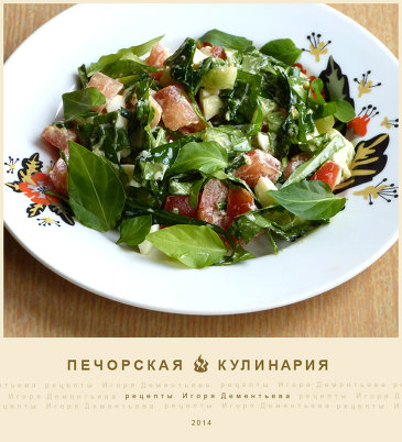 Прия-салат