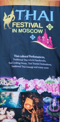 2-й Фестиваль Королевства Таиланд в Москве