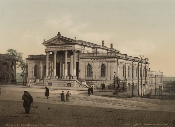 Неизвестный автор. Одесса. Публичная библиотека. 1900 – 1910-е. Фотохром