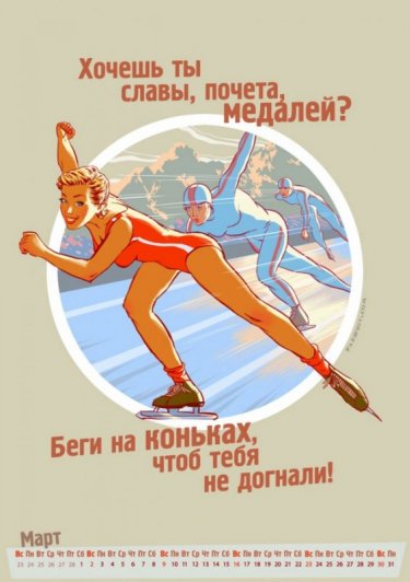 Олимпийский календарь в стиле пинап - №4