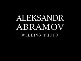 Александр Абрамов