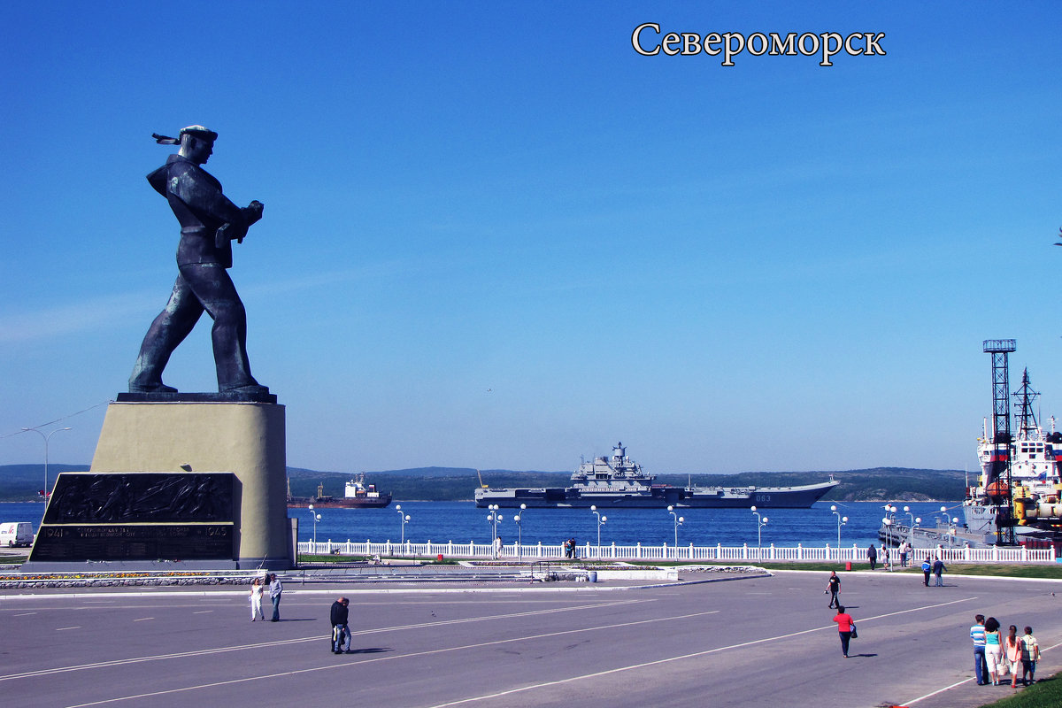 Североморск - Людмила Жердева