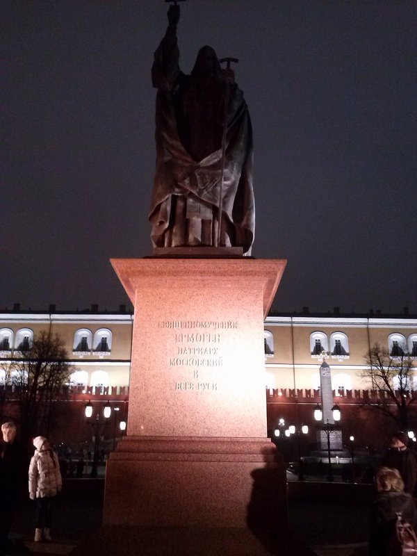 Священномученик Ермоген Патриарх Московский и всея Руси. - Мила 