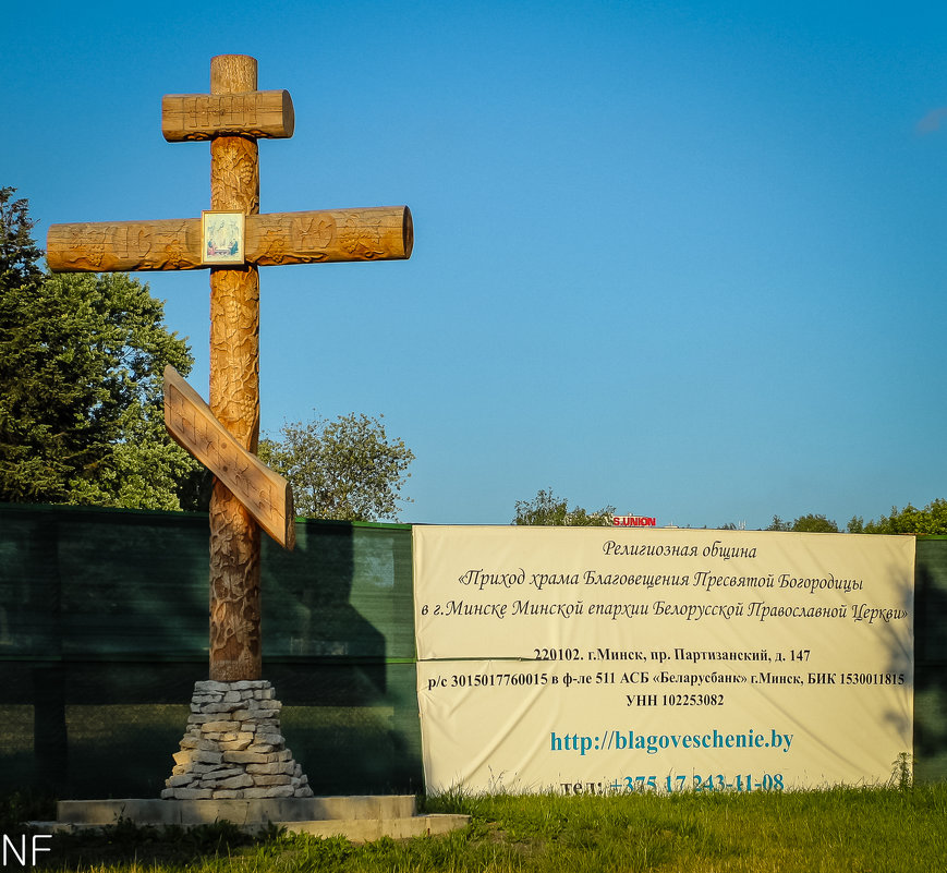 Минск. Церковь Благовещения Пресвятой Богородицы. - Nonna 