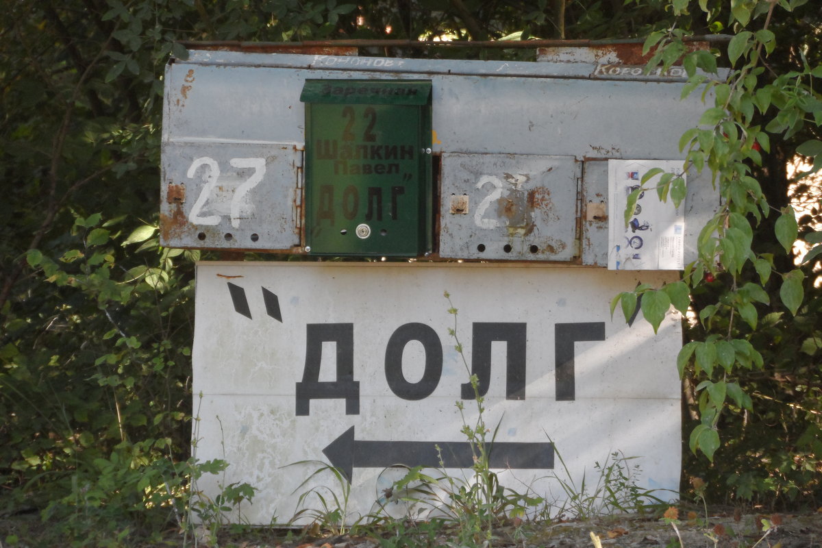 За долгами туда! - ALEX MAK