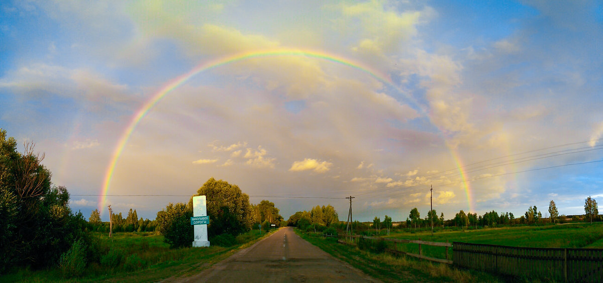 Дорога в Радугу - Вадим Фотограф