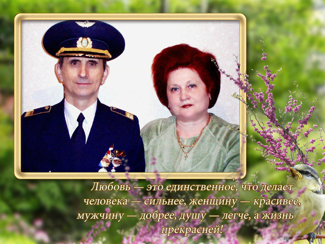 О ЛЮБВИ - Анатолий Бугаев