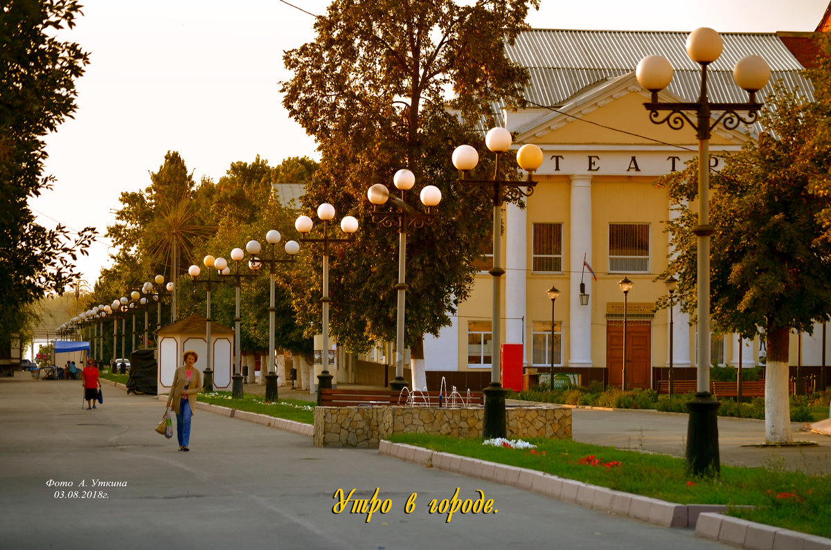 Утро в городе. - Анатолий Уткин