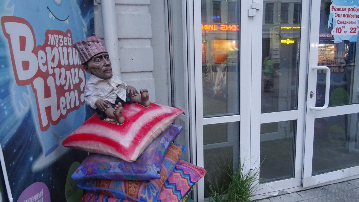 г. Казань. Музей "Веришь или Нет?" - татьяна 