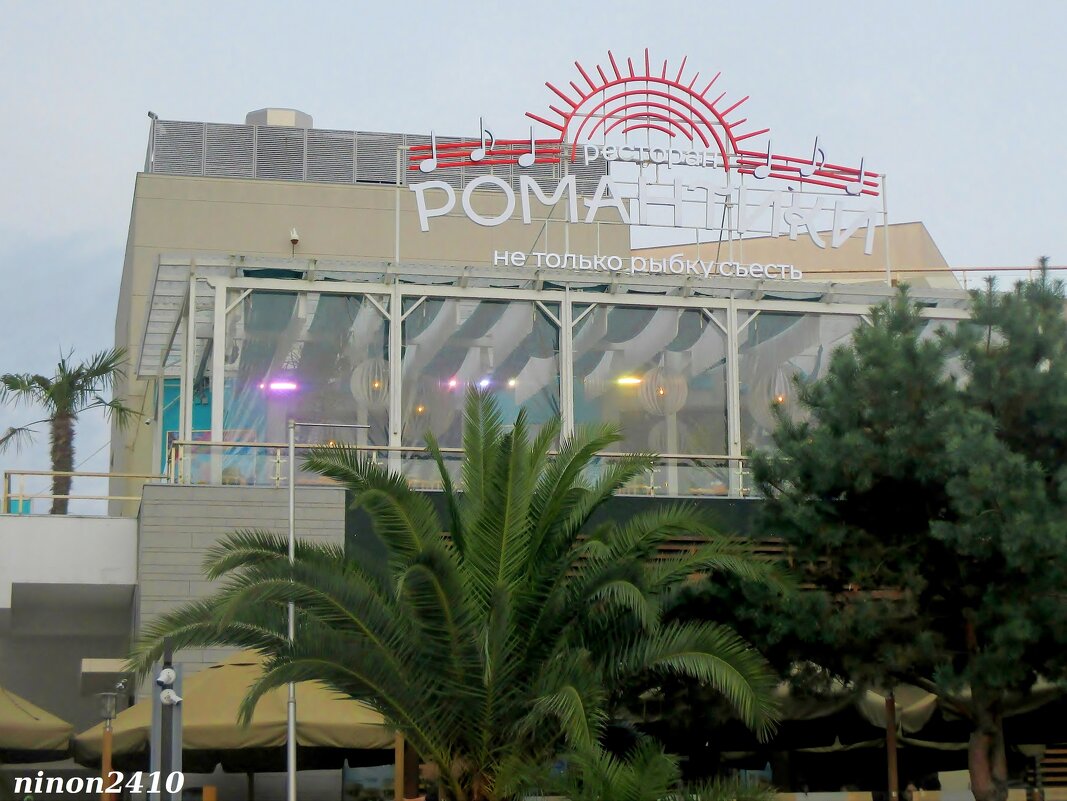 Кое-что о романтиках! :) - Нина Бутко Кое-что о романтиках! :) - Нина Бутко