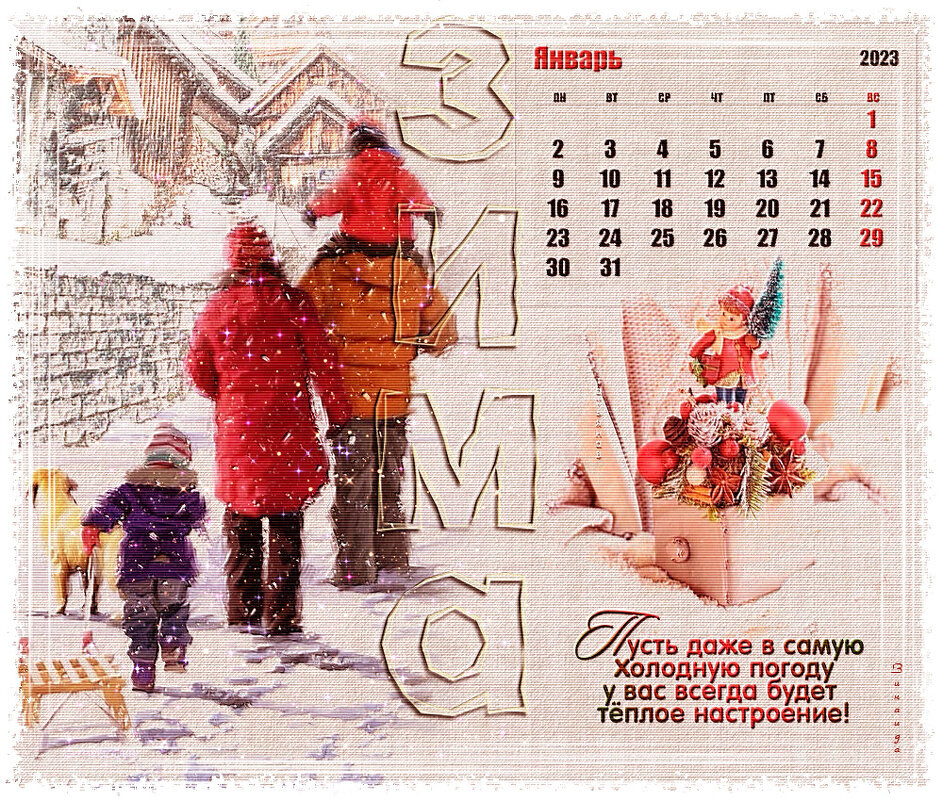 Январь - Зинаида Бор 