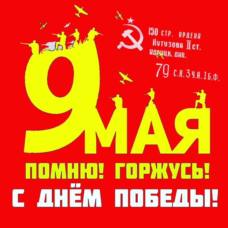 День Победы! 9 Мая - Edward Kod