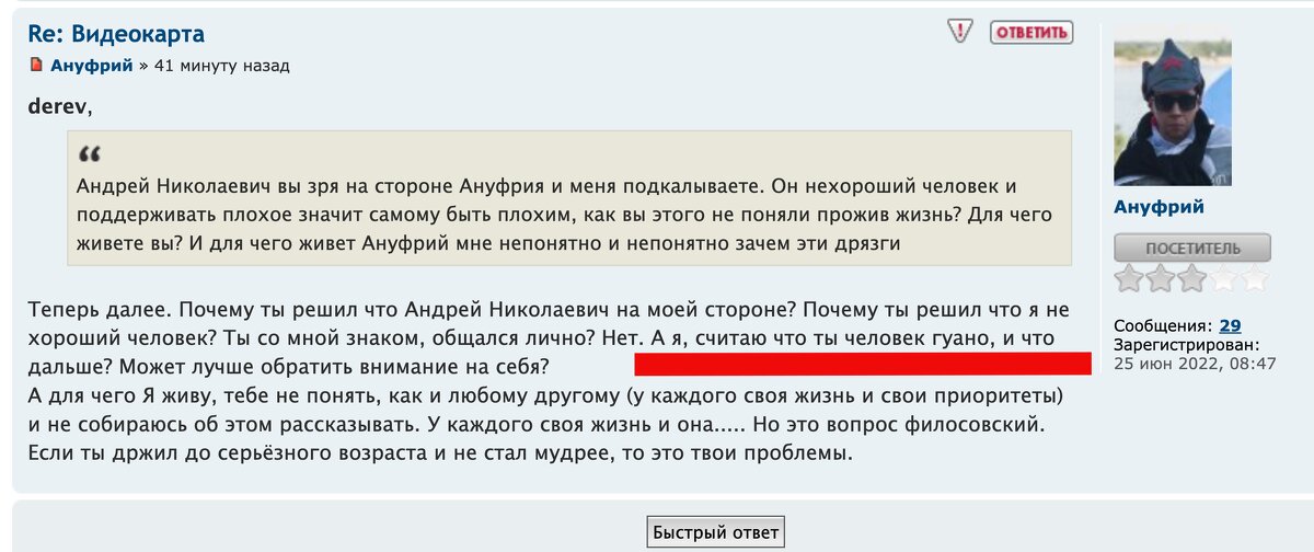 Хулиган Ануфрий не дает житья на форуме и на Фотокто! - Александр Деревяшкин