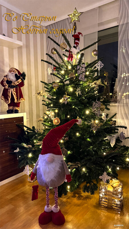 СТАРЫЙ-НОВЫЙ ГОД ИДЁТ СТРАНОЙ.... - Mila . СТАРЫЙ-НОВЫЙ ГОД ИДЁТ СТРАНОЙ.... - Mila .