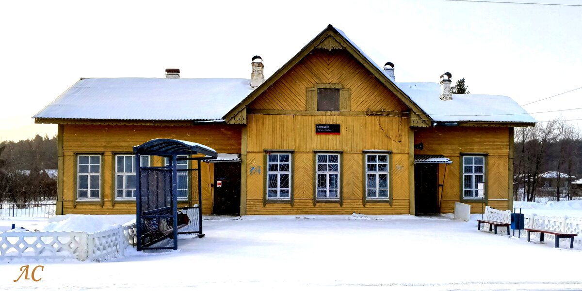 Станция Самоцвет Свердловской жд. - Любовь Сахарова Станция Самоцвет Свердловской жд. - Любовь Сахарова