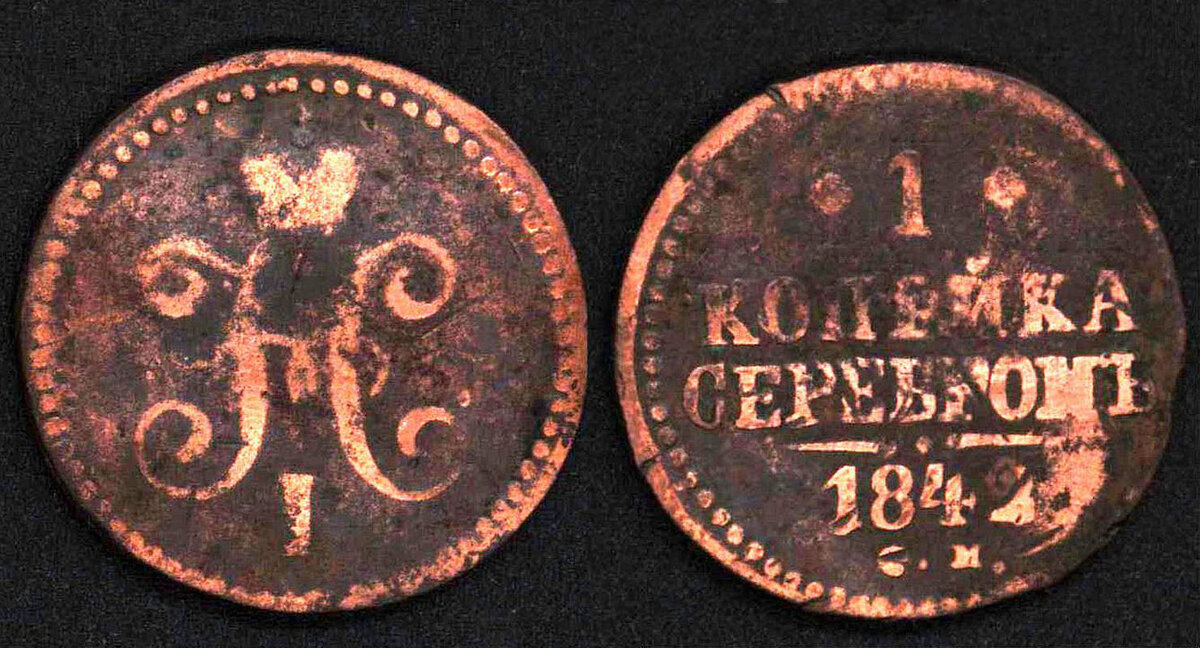 1 копейка 1842 г. - Андрей Л. В. 1 копейка 1842 г. - Андрей Л. В.