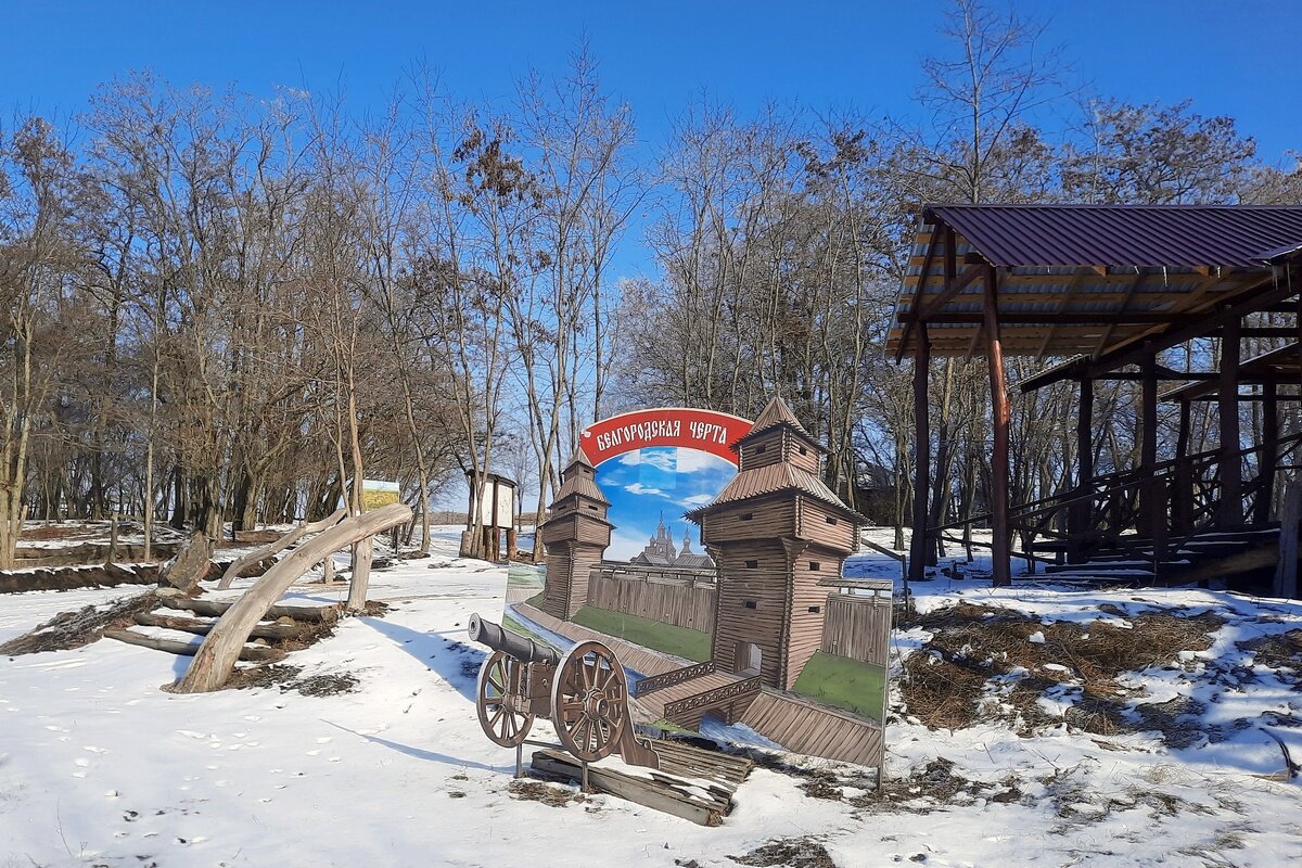 Белгородская черта - Сеня Белгородский Белгородская черта - Сеня Белгородский