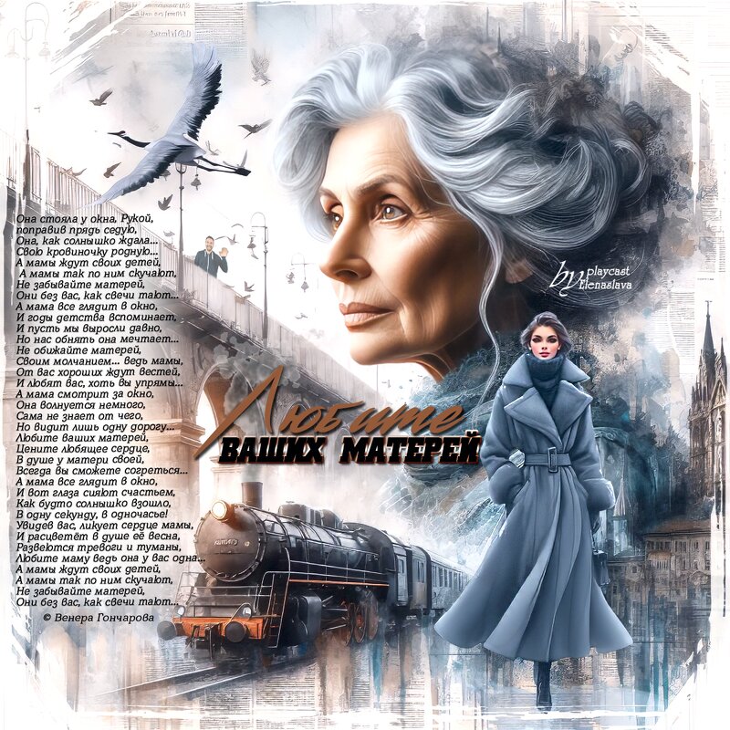 Любите ваших матерей... - elenaslava 