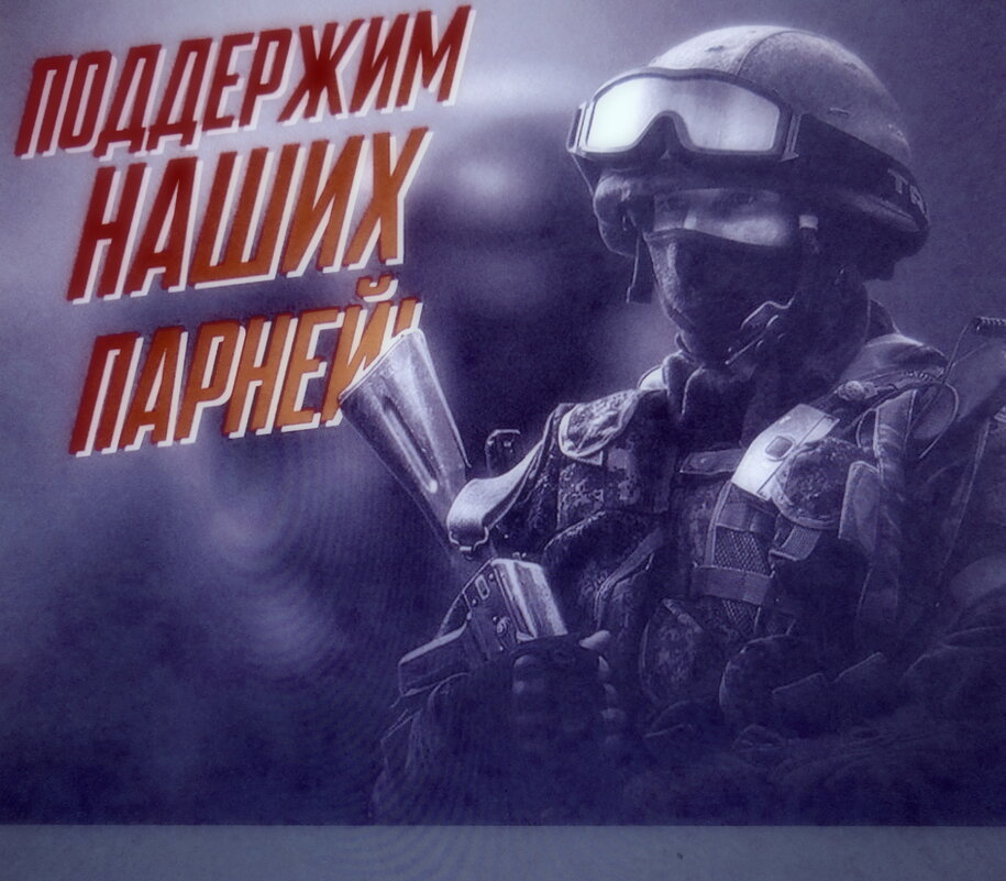 ПОДДЕРЖИМ! - Юрий Велицкий