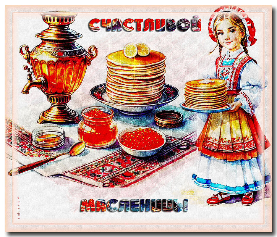 Масленица - Зинаида Бор 