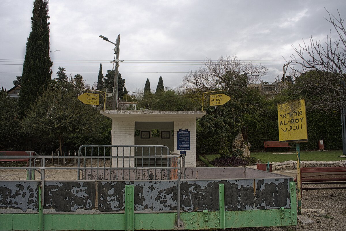 Железнодорожный  музей   Остановка  в  долине Кирьят Харошат Вальруй. Под Кирьят-Тивоном  2025г - ujgcvbif 