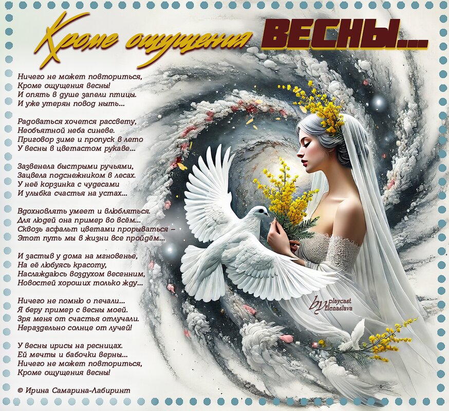 Кроме ощущения весны... - elenaslava 