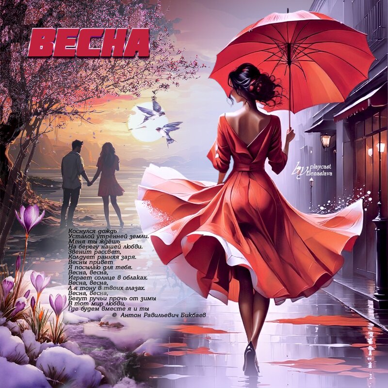 Весна... - elenaslava 