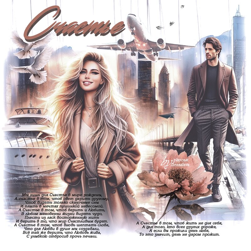 Счастье... - elenaslava 