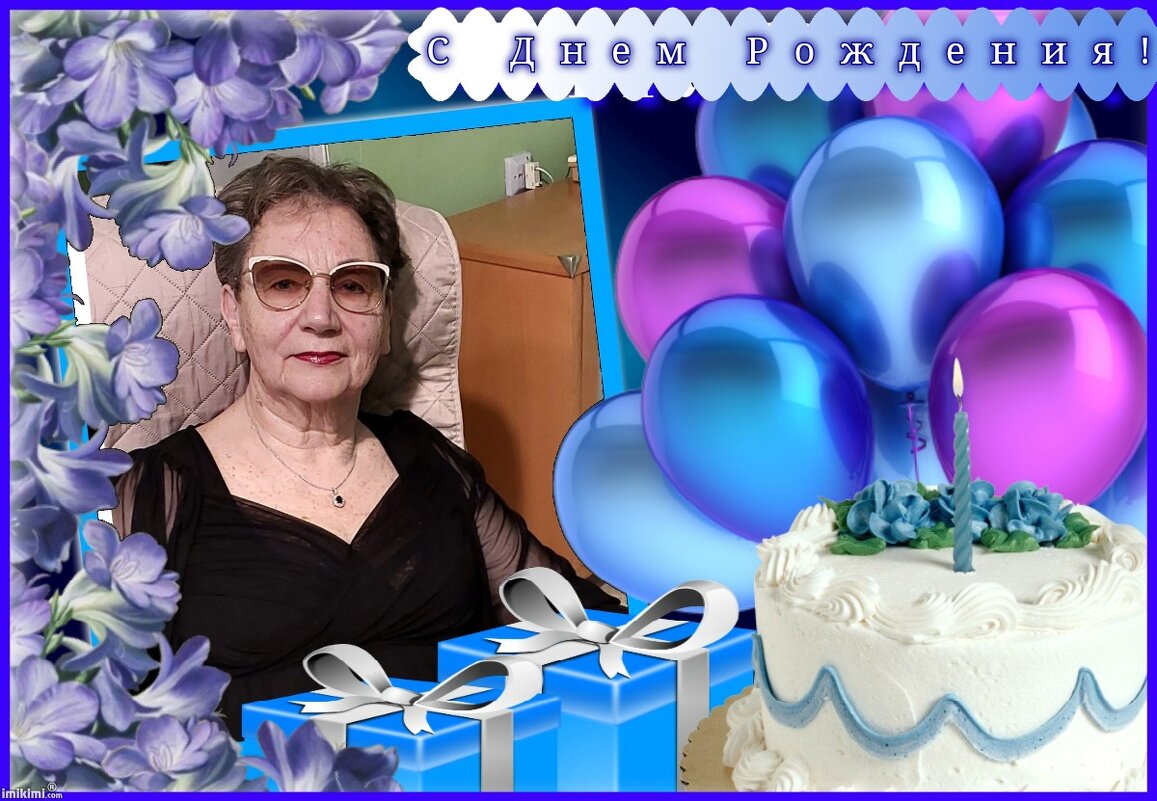 С днём Рождения, Рая! - Светлана Хращевская