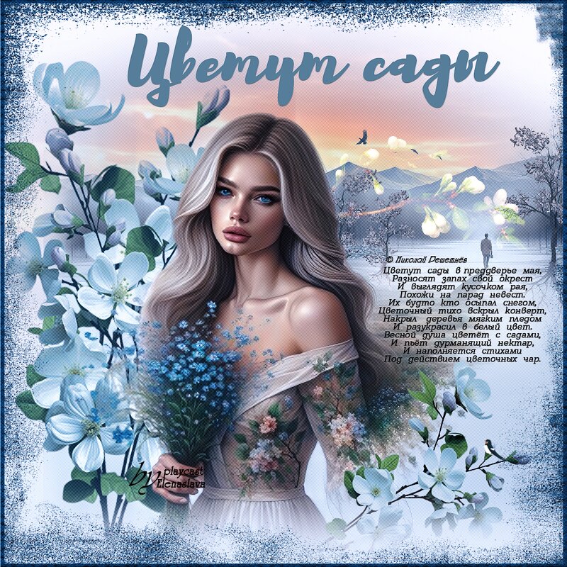 Цветут сады... - elenaslava 